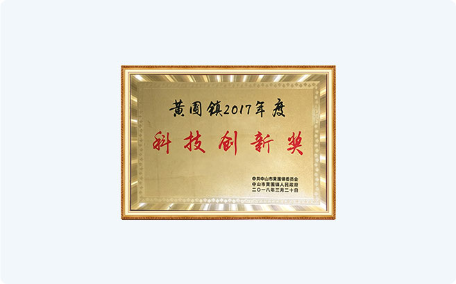 2017 Zhongshan Science and Technology Innovation Award