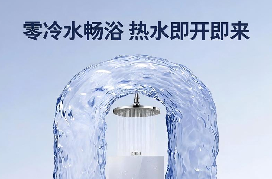 增压零冷水 · 畅快舒适浴｜中山扬子24L零冷水恒温燃气热水器